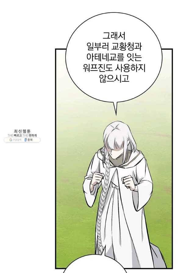 밥만 먹고 레벨업 104화 52