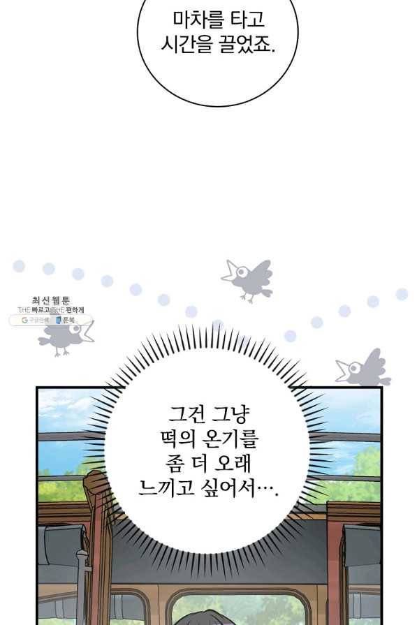 밥만 먹고 레벨업 104화 53