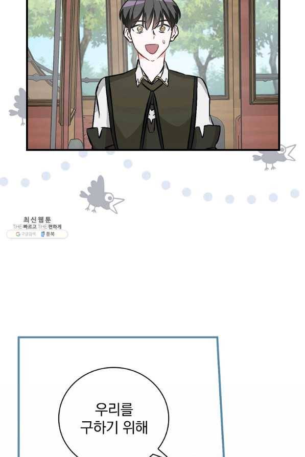밥만 먹고 레벨업 104화 54