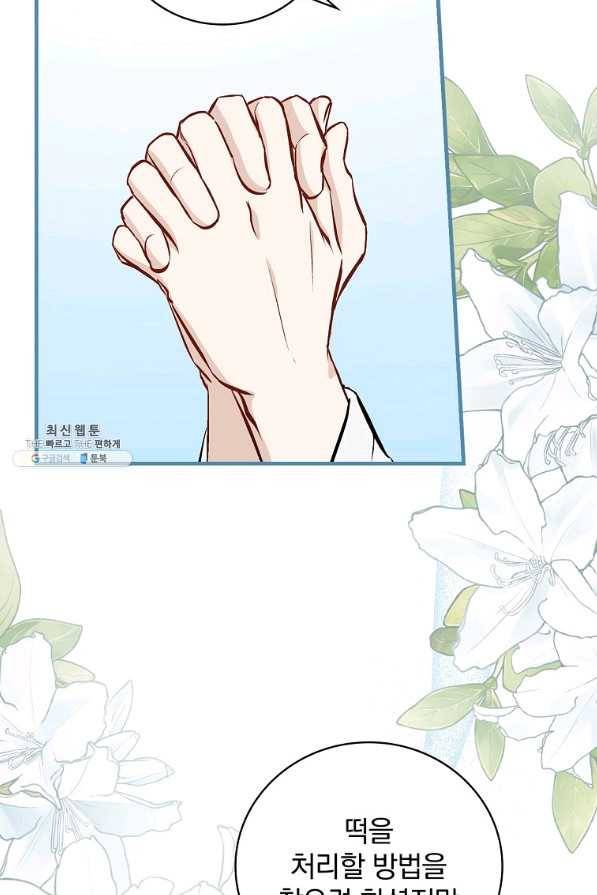 밥만 먹고 레벨업 104화 55
