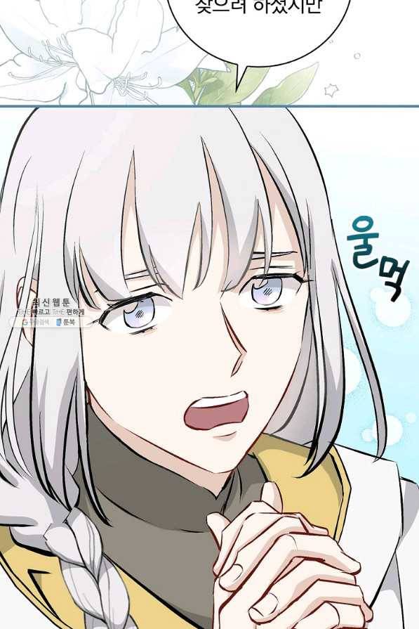 밥만 먹고 레벨업 104화 56