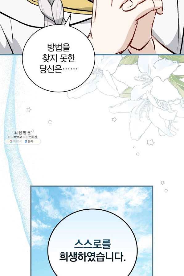 밥만 먹고 레벨업 104화 57
