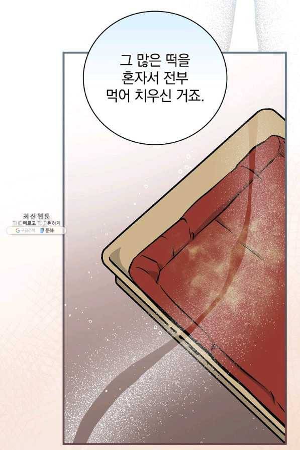 밥만 먹고 레벨업 104화 59