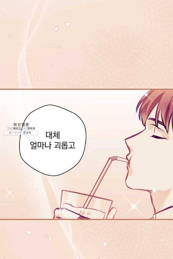 밥만 먹고 레벨업 104화 60