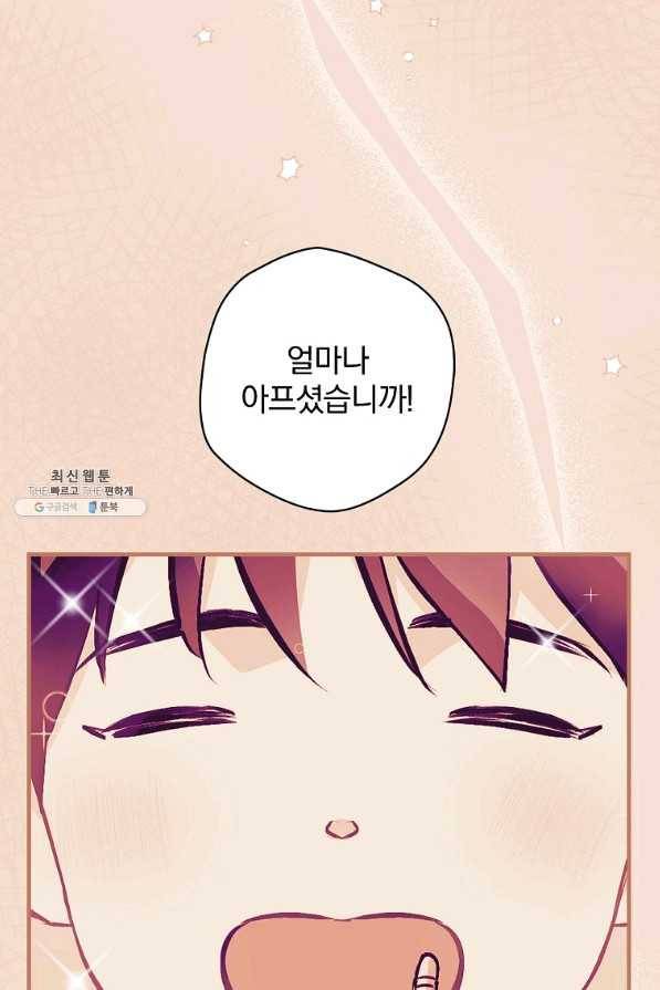 밥만 먹고 레벨업 104화 61
