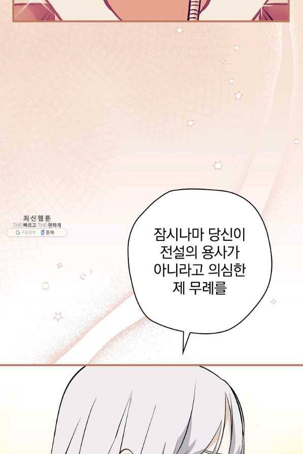 밥만 먹고 레벨업 104화 62