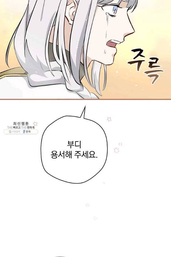 밥만 먹고 레벨업 104화 63