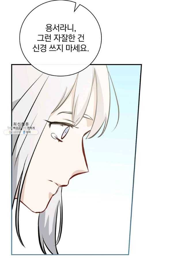 밥만 먹고 레벨업 104화 64