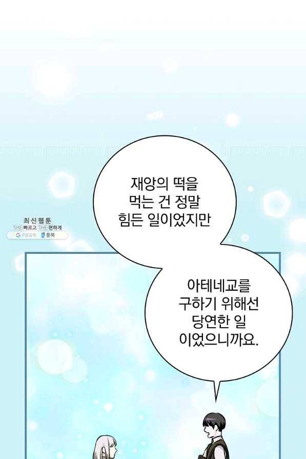 밥만 먹고 레벨업 104화 65
