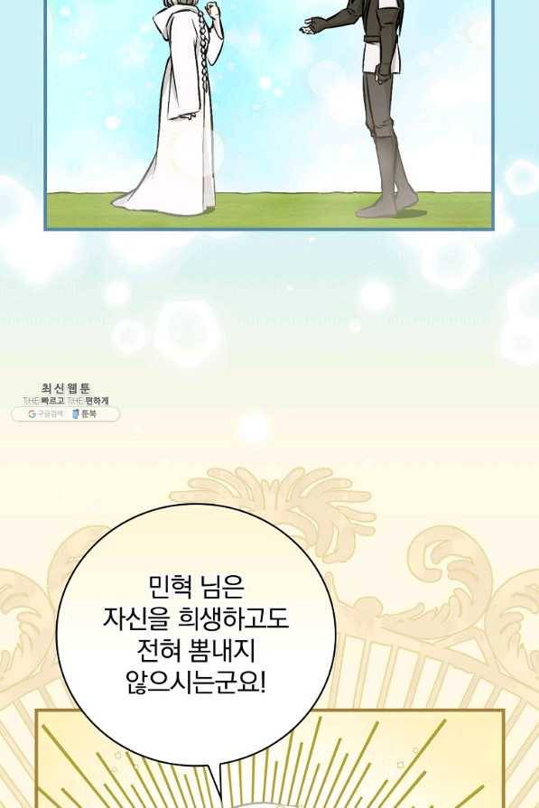 밥만 먹고 레벨업 104화 66