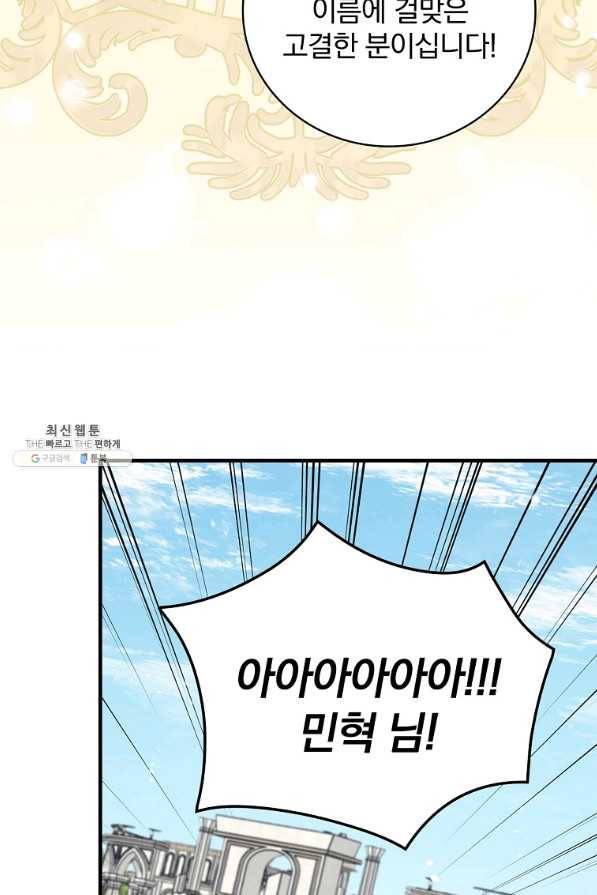 밥만 먹고 레벨업 104화 68