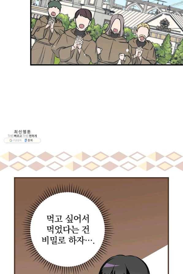 밥만 먹고 레벨업 104화 69