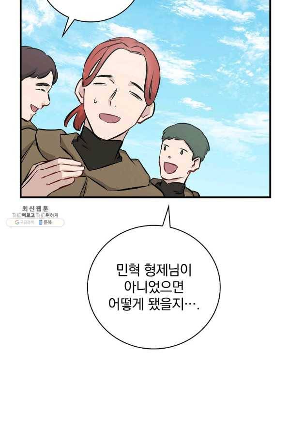밥만 먹고 레벨업 104화 71