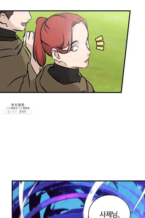 밥만 먹고 레벨업 104화 72