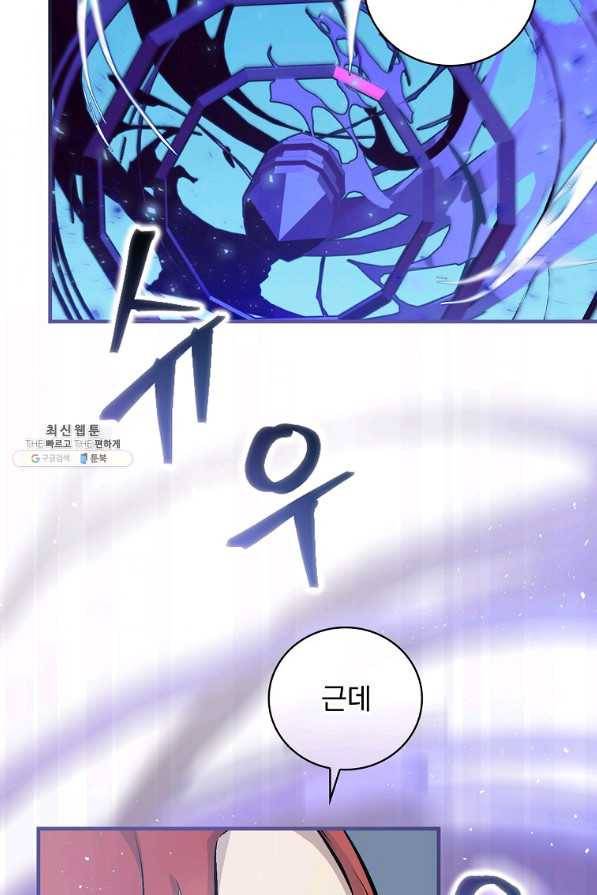 밥만 먹고 레벨업 104화 73