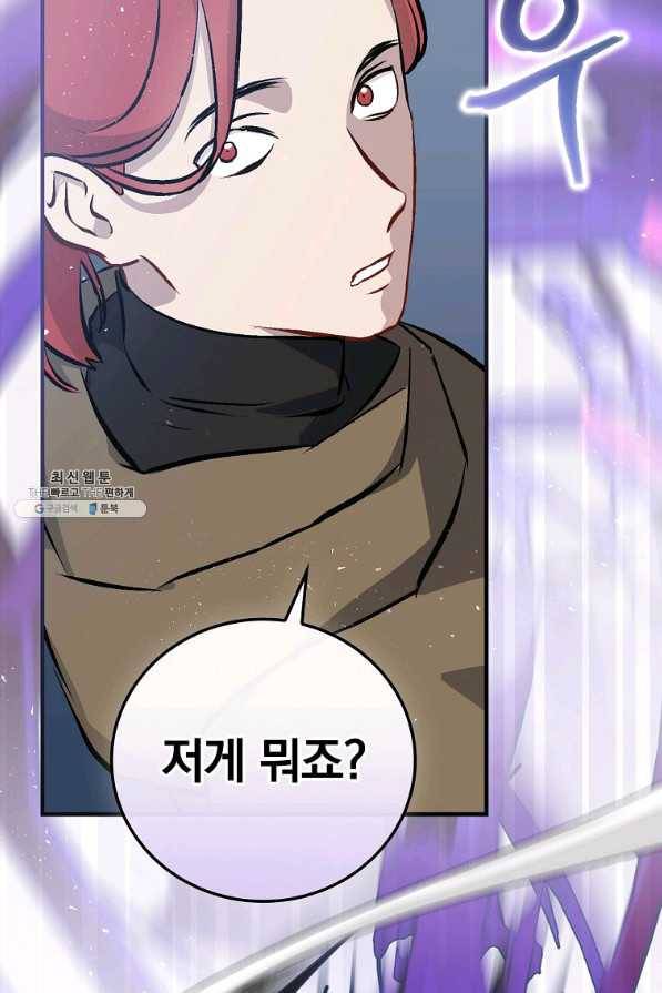 밥만 먹고 레벨업 104화 74