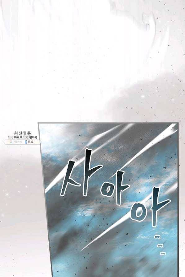 밥만 먹고 레벨업 104화 77