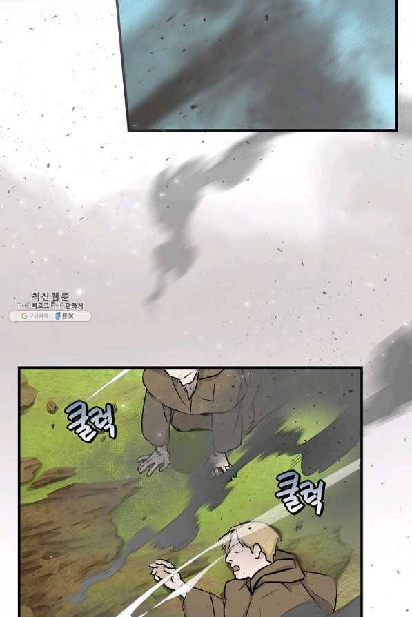 밥만 먹고 레벨업 104화 78