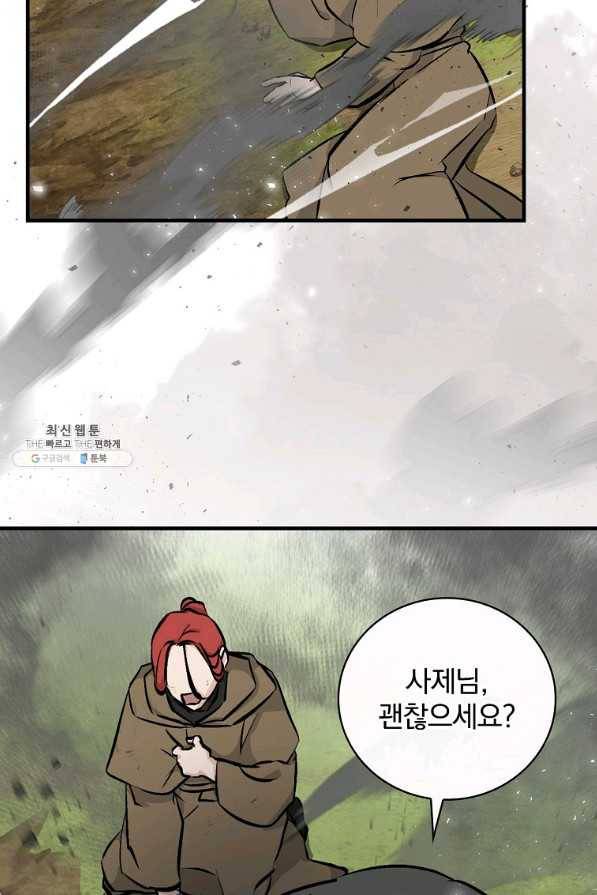 밥만 먹고 레벨업 104화 79