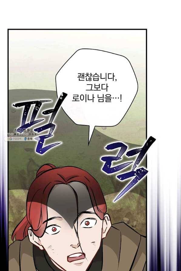 밥만 먹고 레벨업 104화 81