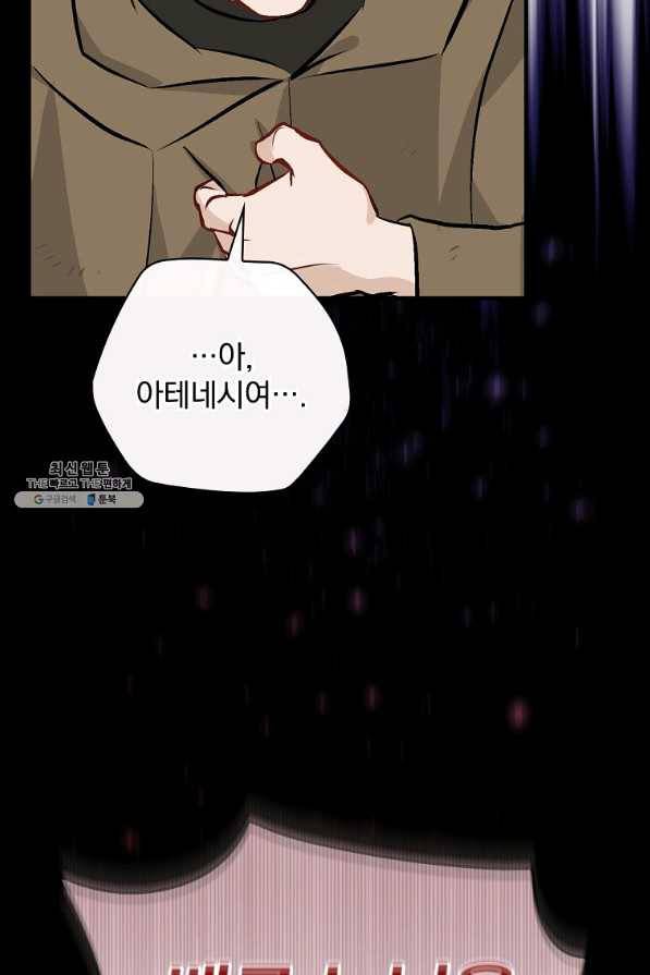 밥만 먹고 레벨업 104화 82