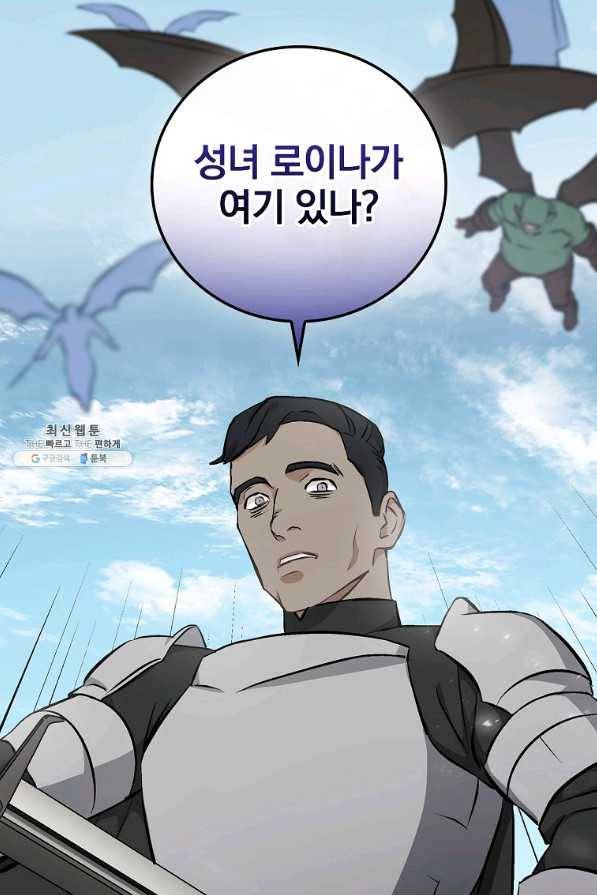 밥만 먹고 레벨업 104화 86