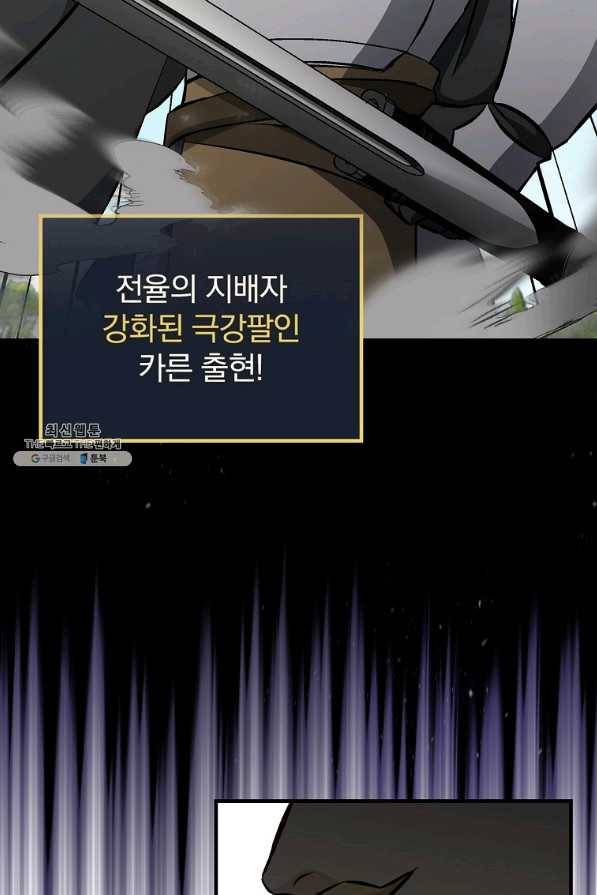 밥만 먹고 레벨업 104화 87