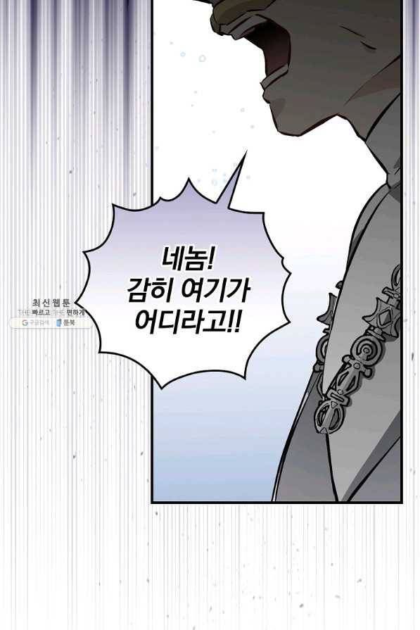 밥만 먹고 레벨업 104화 88