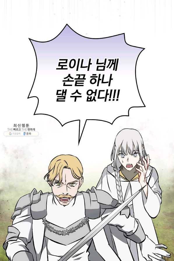 밥만 먹고 레벨업 104화 89