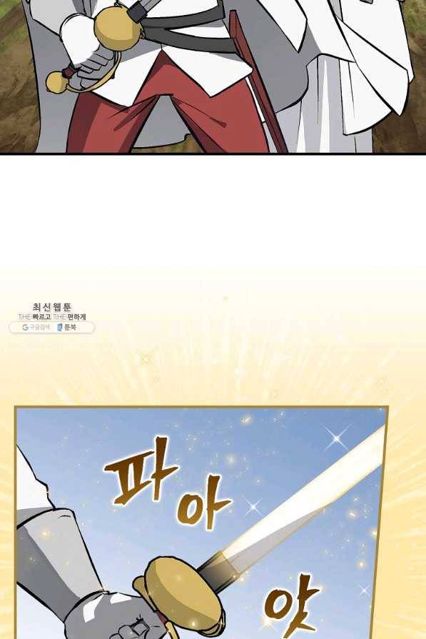 밥만 먹고 레벨업 104화 90