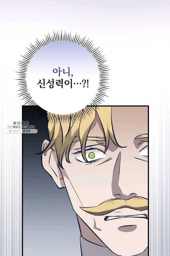 밥만 먹고 레벨업 104화 92