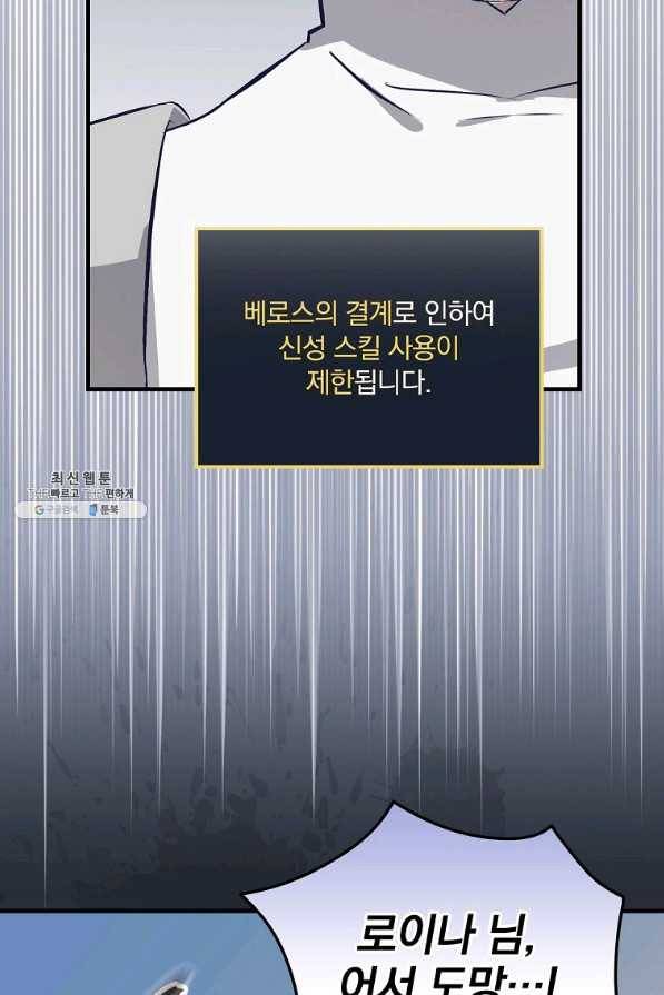 밥만 먹고 레벨업 104화 93