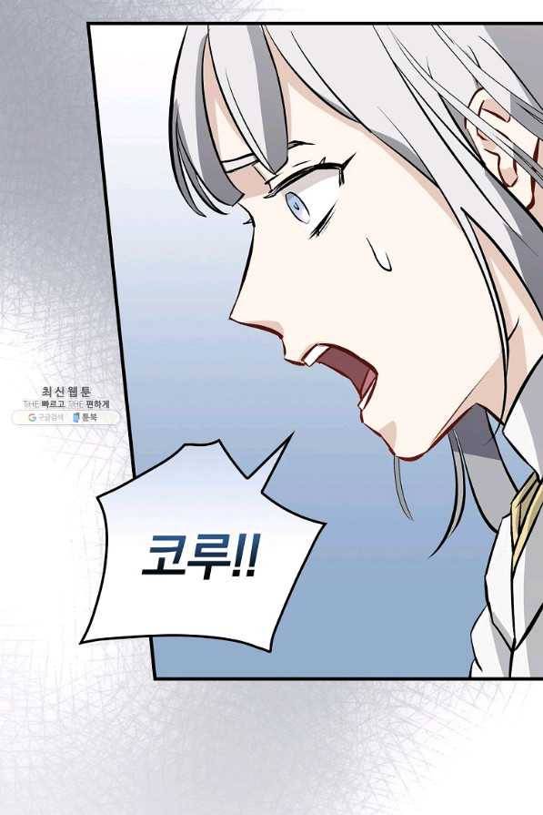 밥만 먹고 레벨업 104화 96