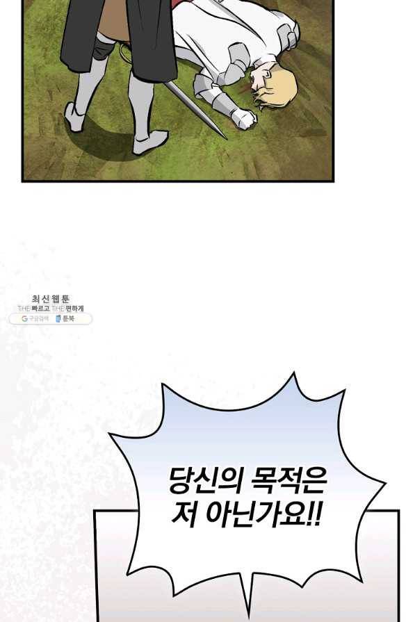 밥만 먹고 레벨업 104화 98