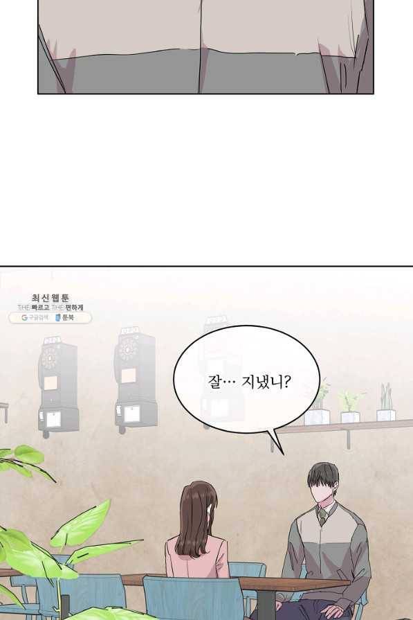 결혼하고 합시다 47화 2