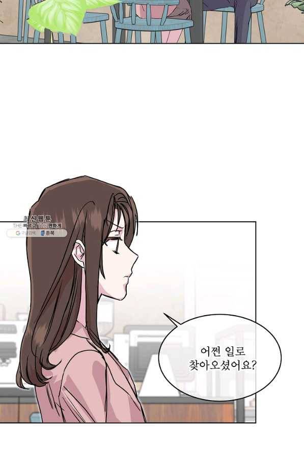 결혼하고 합시다 47화 3