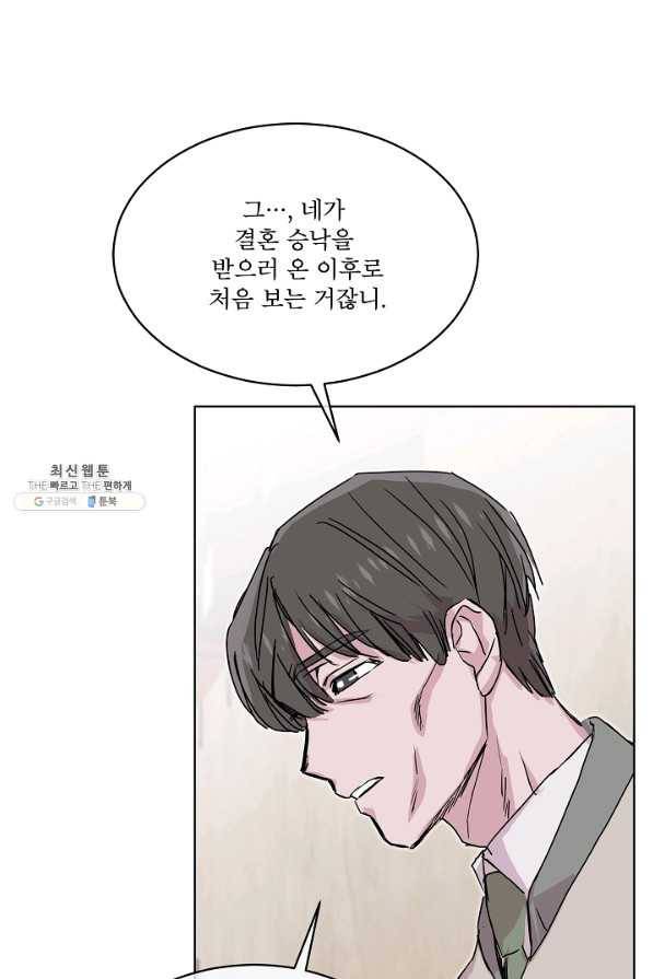 결혼하고 합시다 47화 4