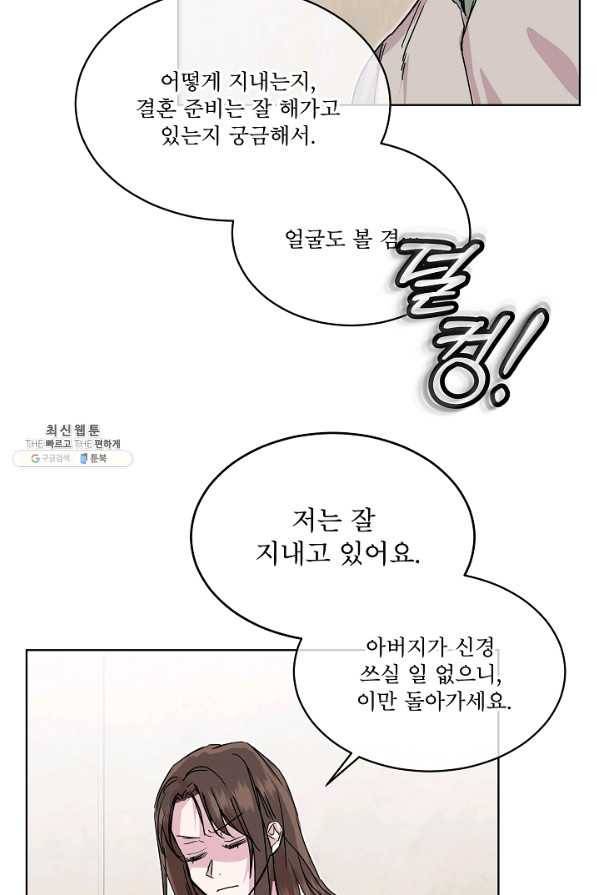결혼하고 합시다 47화 5