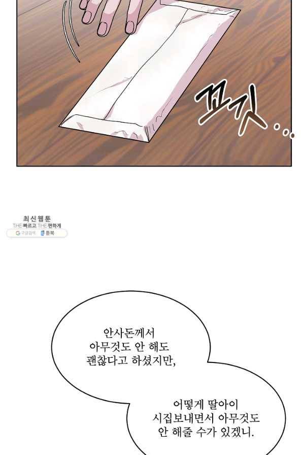 결혼하고 합시다 47화 8