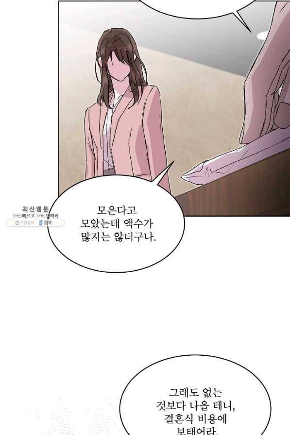 결혼하고 합시다 47화 9