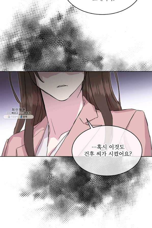 결혼하고 합시다 47화 10
