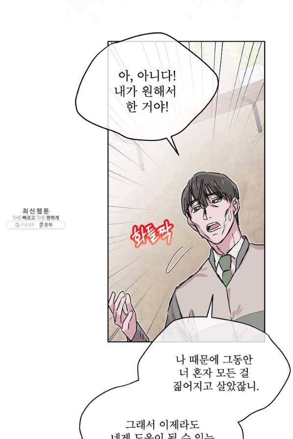 결혼하고 합시다 47화 11