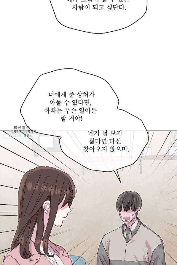 결혼하고 합시다 47화 12