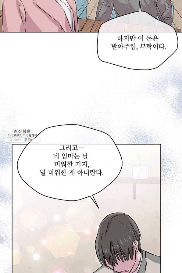 결혼하고 합시다 47화 13