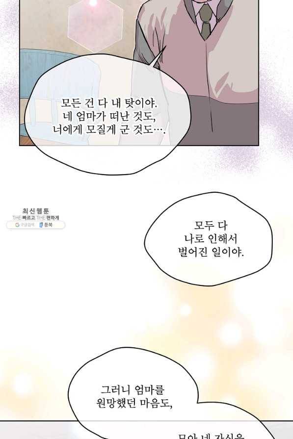 결혼하고 합시다 47화 14
