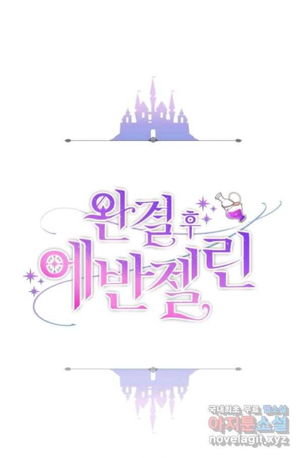 완결 후 에반젤린 23화 1