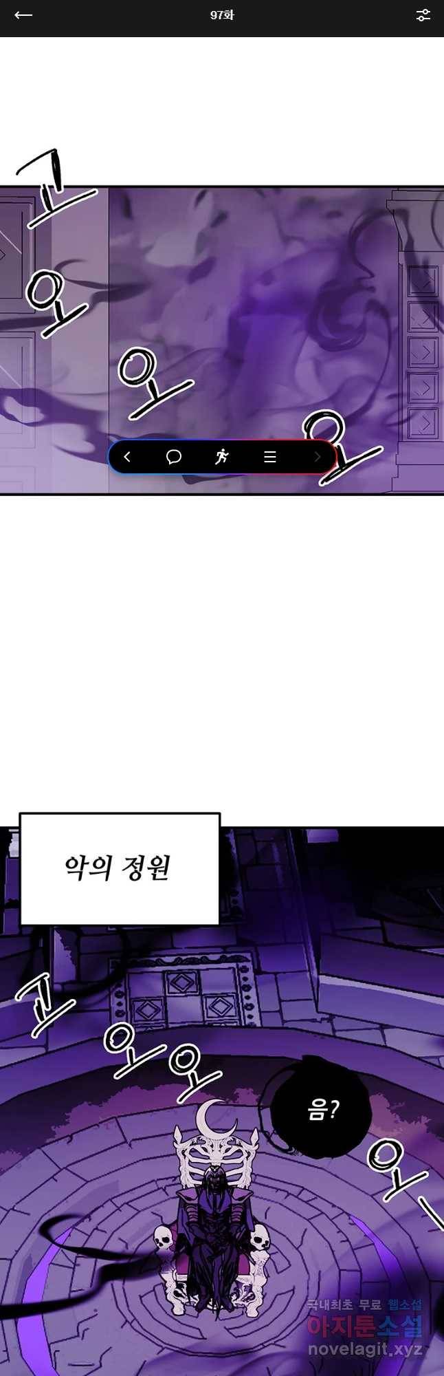 나 홀로 버그로 꿀빠는 플레이어 97화 1