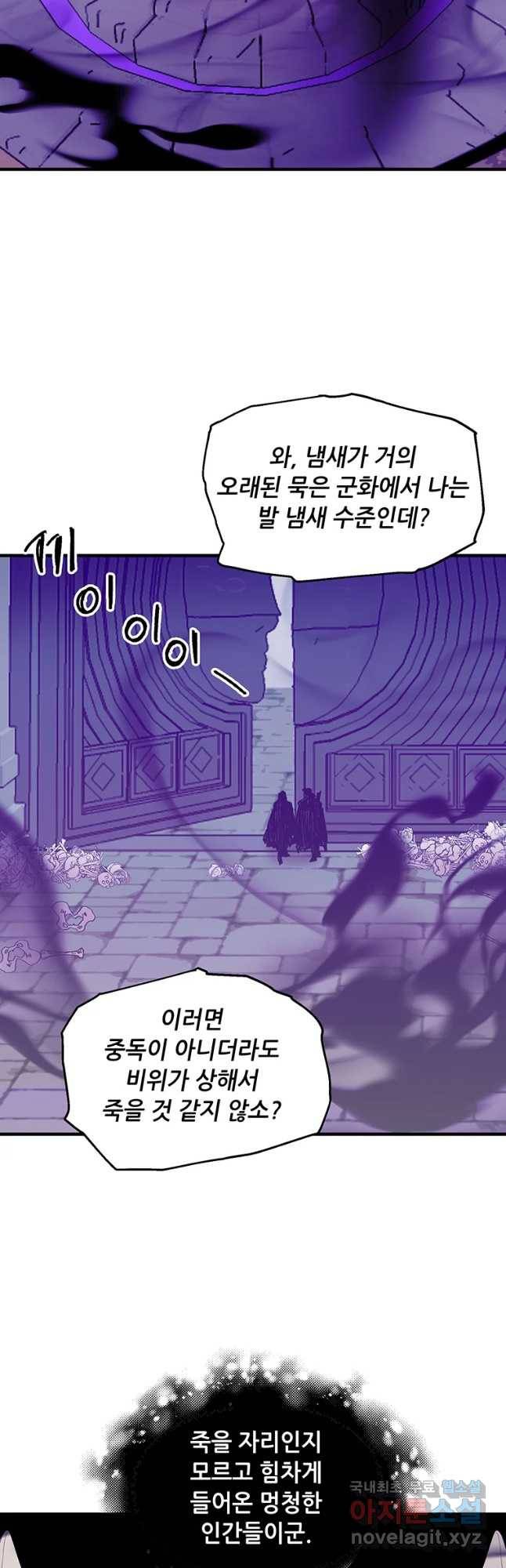 나 홀로 버그로 꿀빠는 플레이어 97화 2