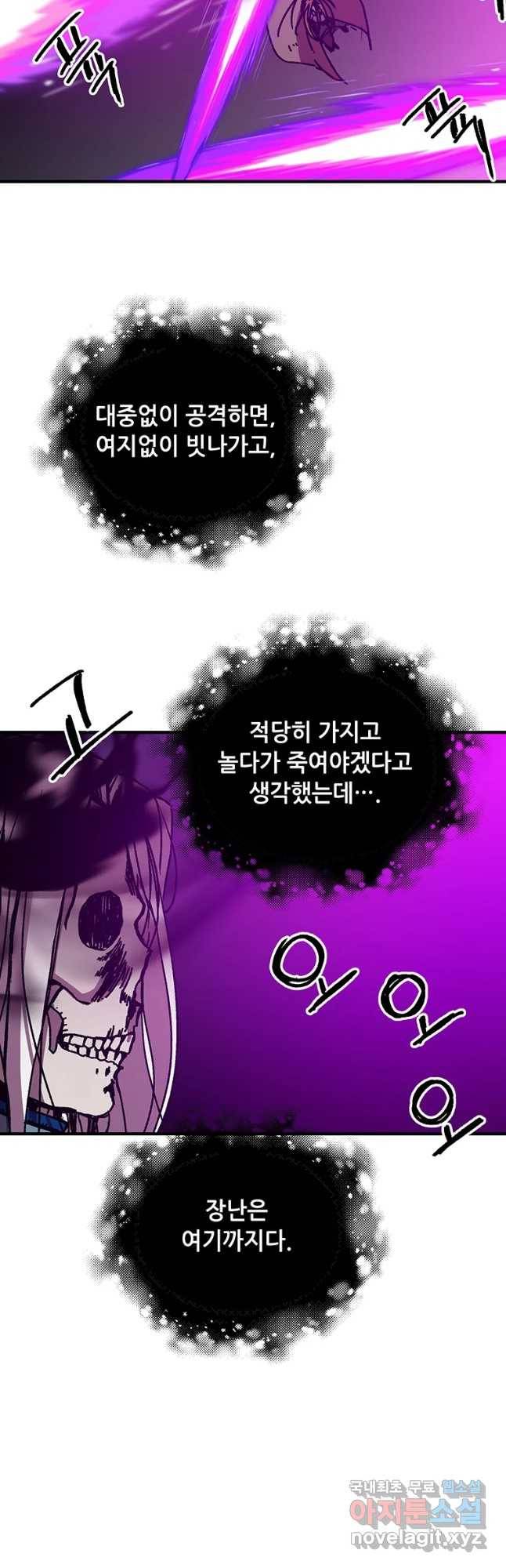 나 홀로 버그로 꿀빠는 플레이어 97화 8