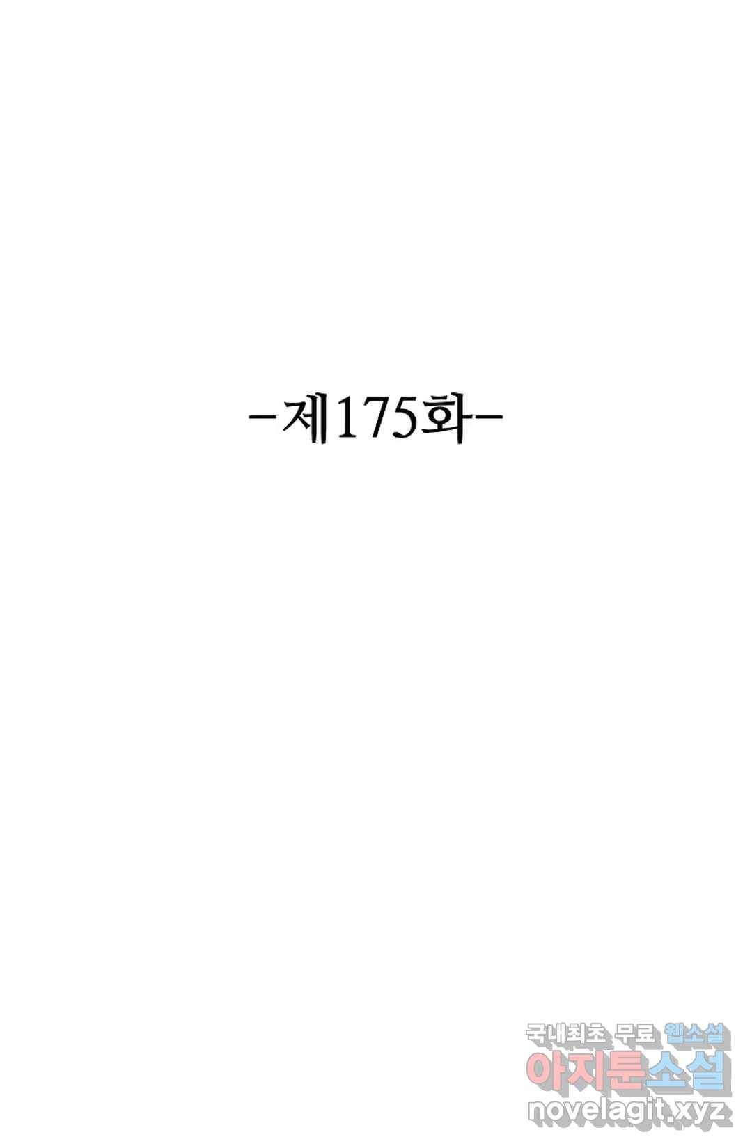 8만 년 만에 회귀하다 175화 2
